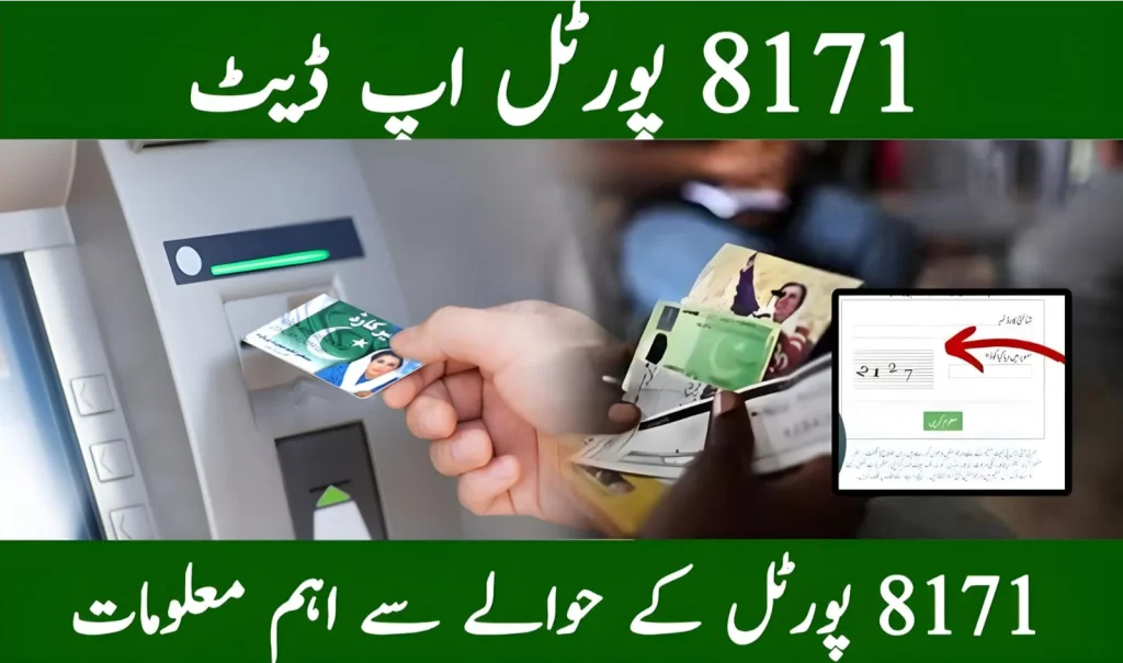 8171 Web Portal Update April 2025: New Payment of Rs. 13,500 & Portal Fix Timeline Revealed