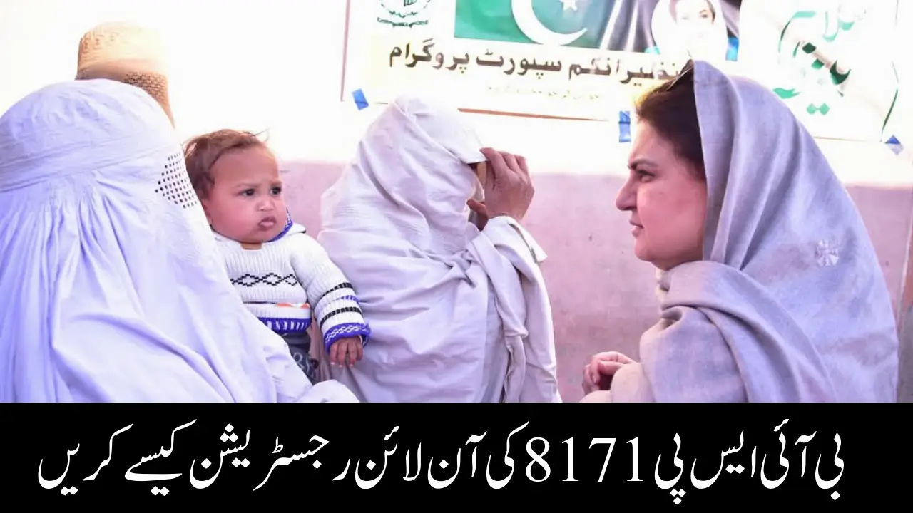 BISP 8171 Online Registration Kaise Karein