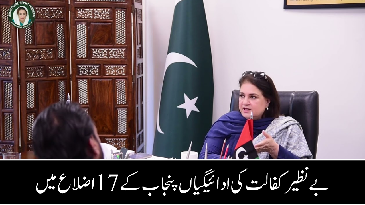 Benazir Kafalat Disbursement in 17 Punjab Districts - BISP Payment Alert May 2025