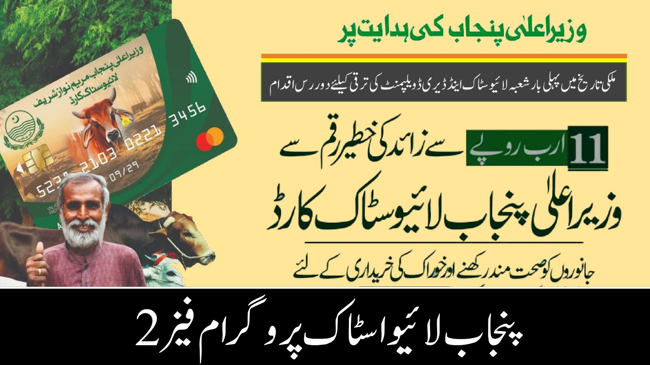 Punjab Livestock Program Phase 2 Empowering Rural Farmers & Women with Interest-Free Loans & Livestock Support (1)