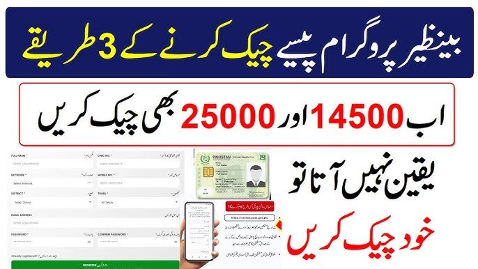 BISP Payments Have Started – Check Your Balance Now